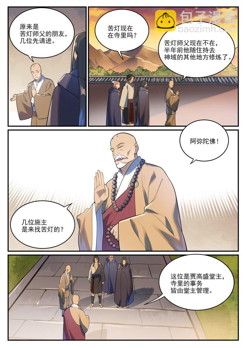 🍵百炼成神 第990话 灵佛神域 第3页