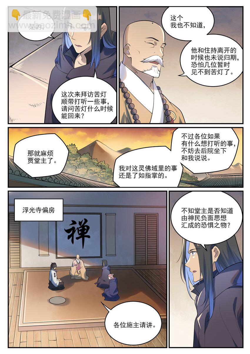 🍵百炼成神 第990话 灵佛神域 第4页