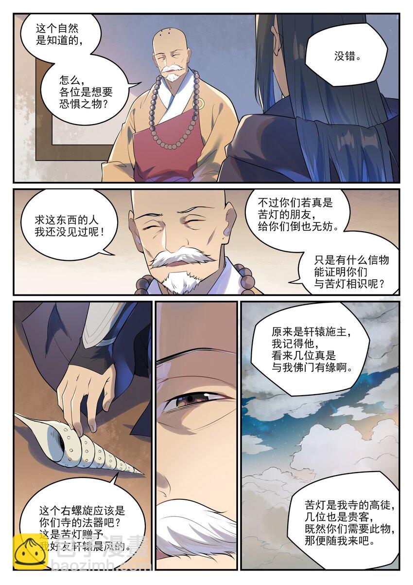 🍵百炼成神 第990话 灵佛神域 第5页