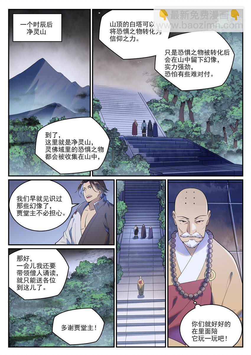🍵百炼成神 第990话 灵佛神域 第6页
