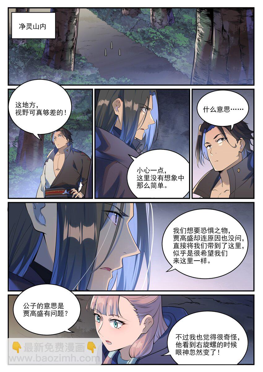 🍵百炼成神 第990话 灵佛神域 第7页