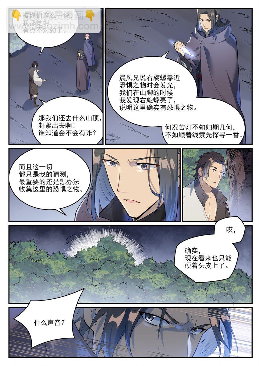 🍵百炼成神 第990话 灵佛神域 第8页