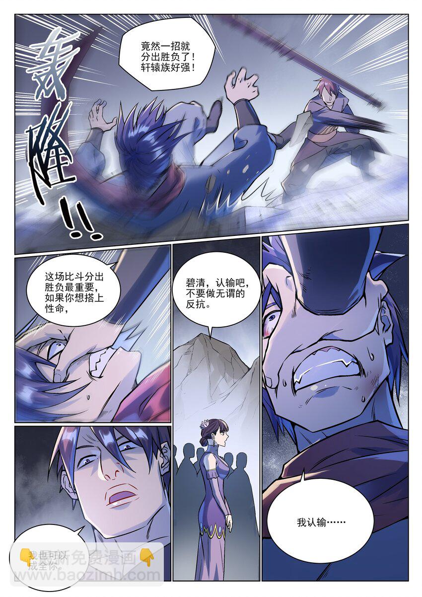 🍵百炼成神 第992话 骨塔之战 第11页