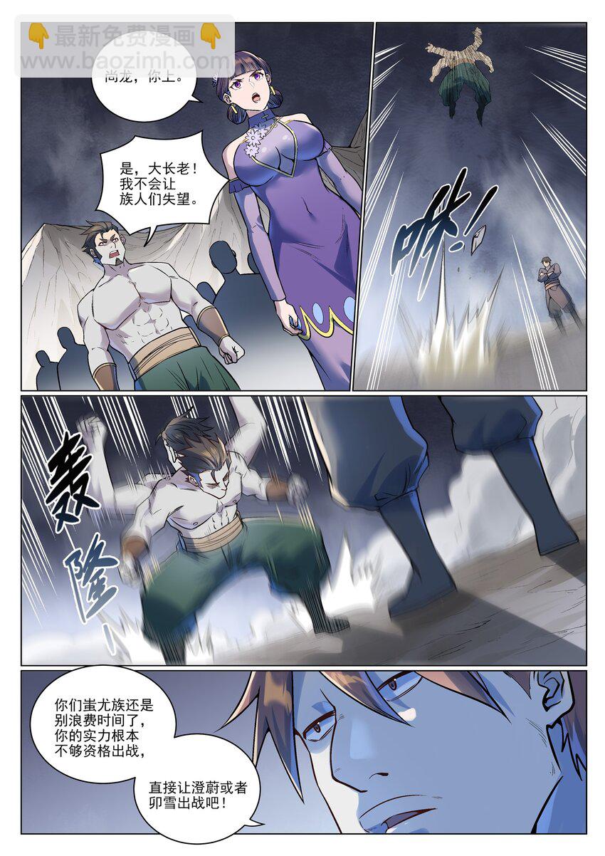 🍵百炼成神 第992话 骨塔之战 第12页