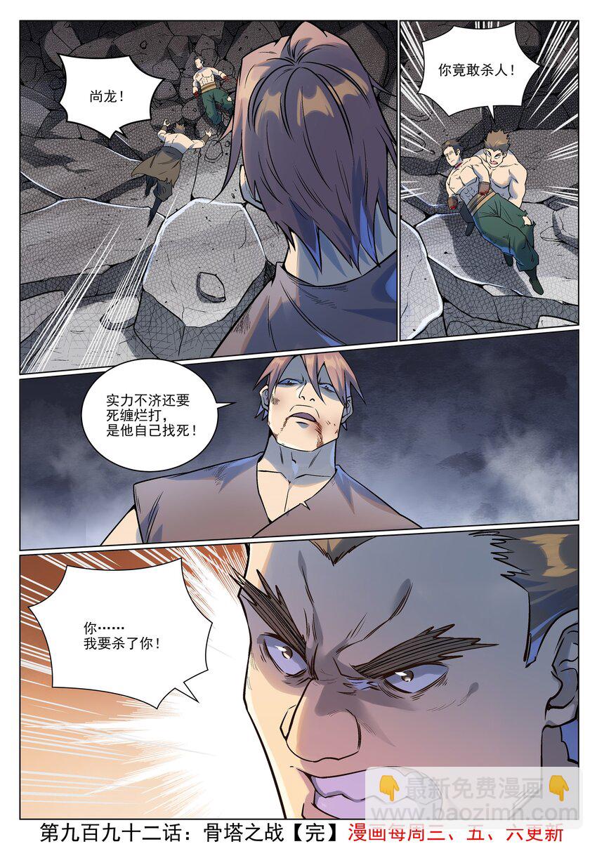 🍵百炼成神 第992话 骨塔之战 第16页
