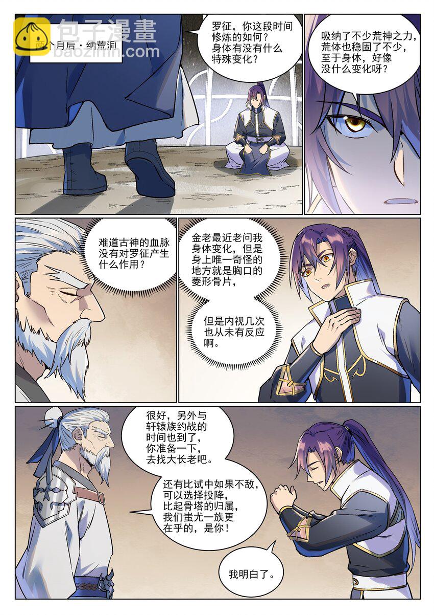 🍵百炼成神 第992话 骨塔之战 第2页