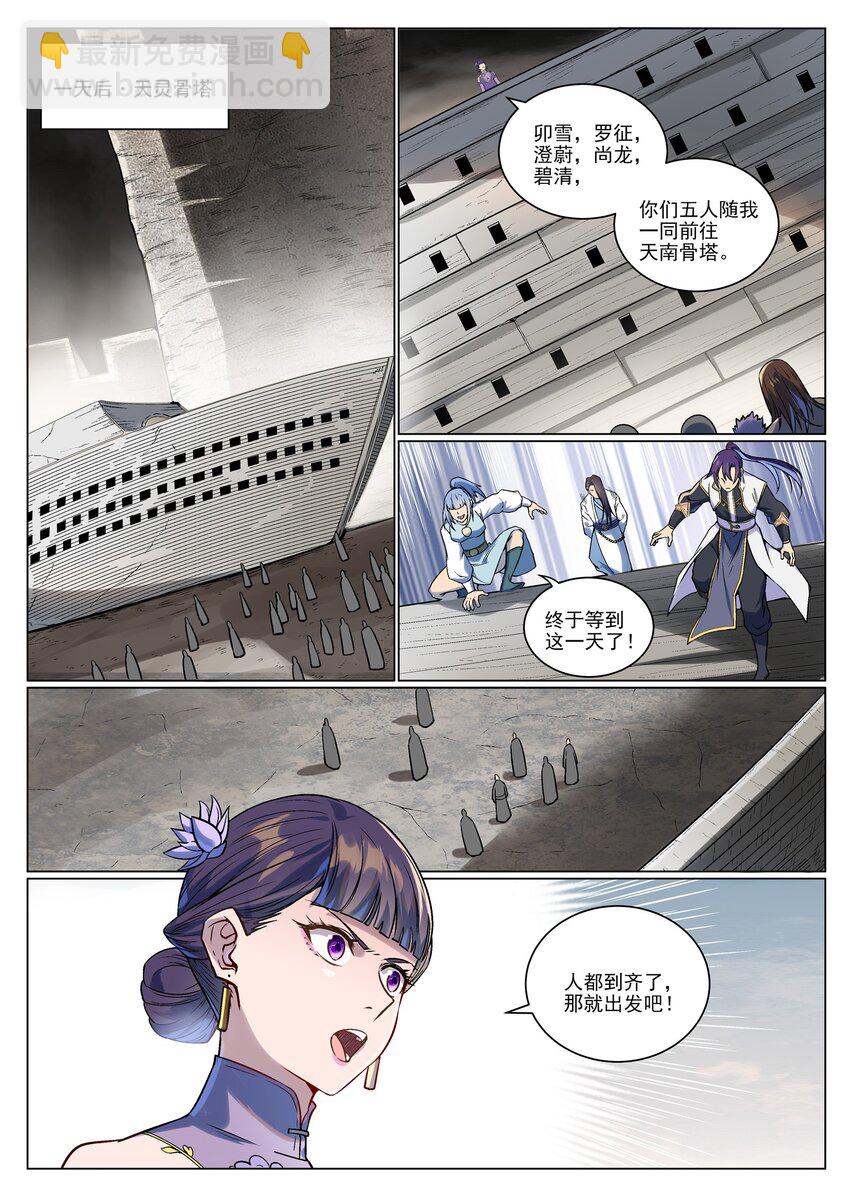 🍵百炼成神 第992话 骨塔之战 第3页