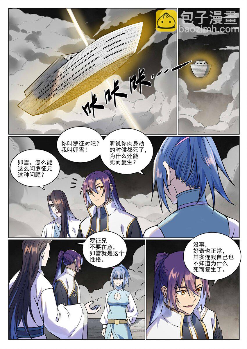🍵百炼成神 第992话 骨塔之战 第4页