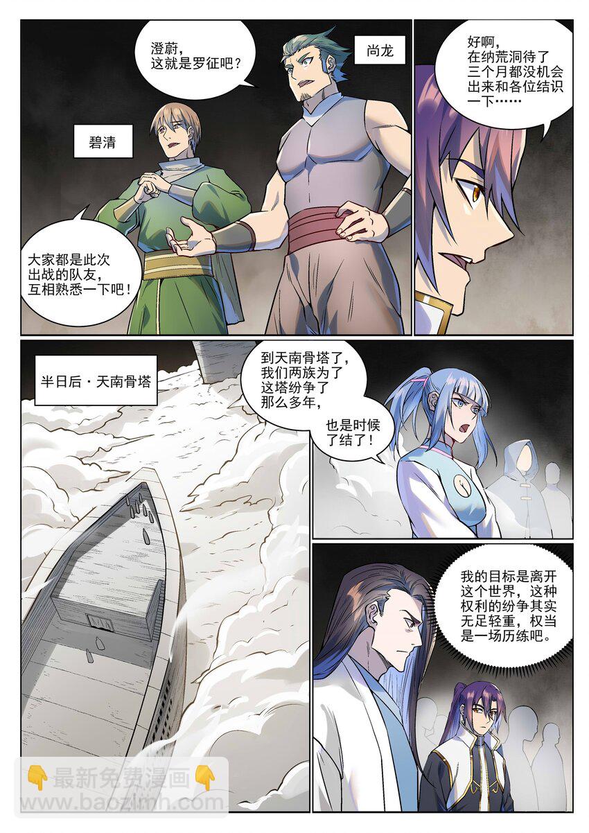 🍵百炼成神 第992话 骨塔之战 第5页
