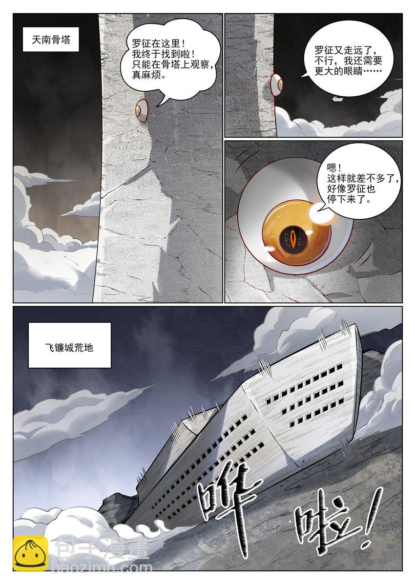 🍵百炼成神 第992话 骨塔之战 第6页