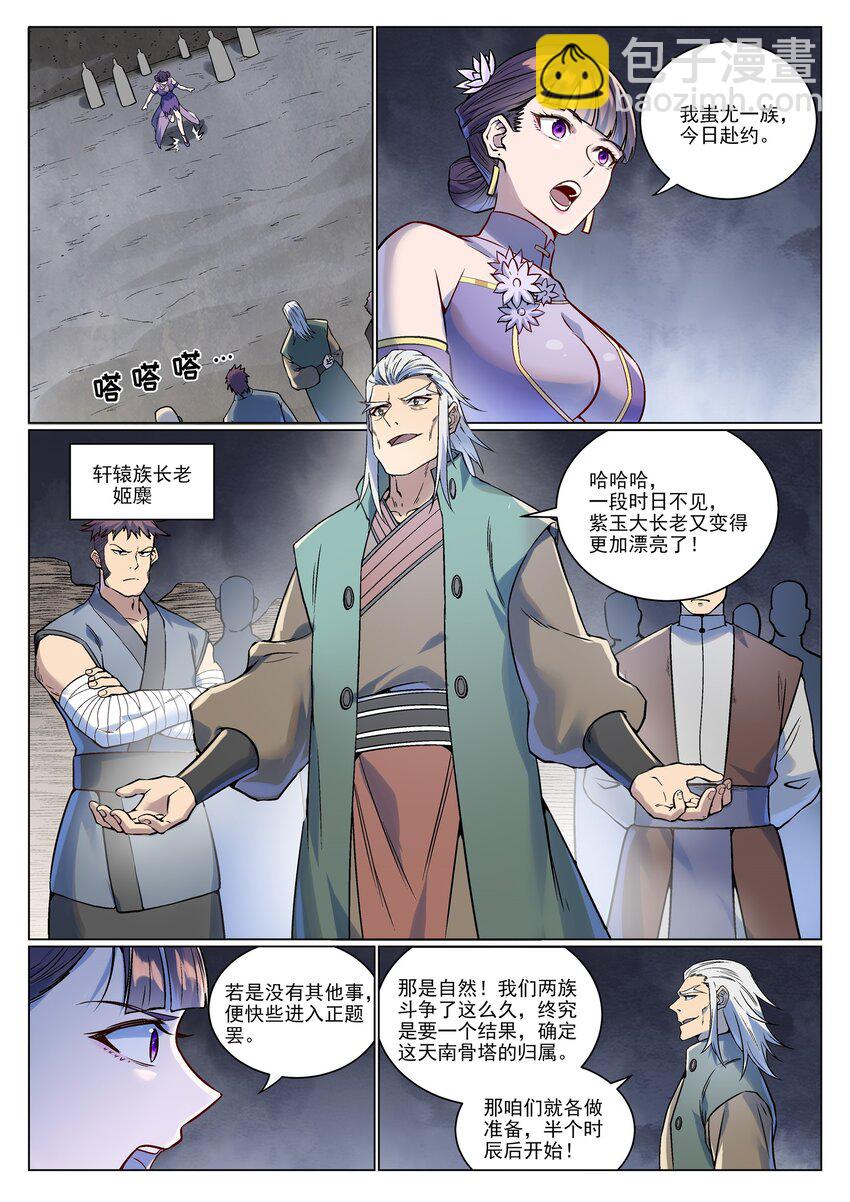 🍵百炼成神 第992话 骨塔之战 第7页