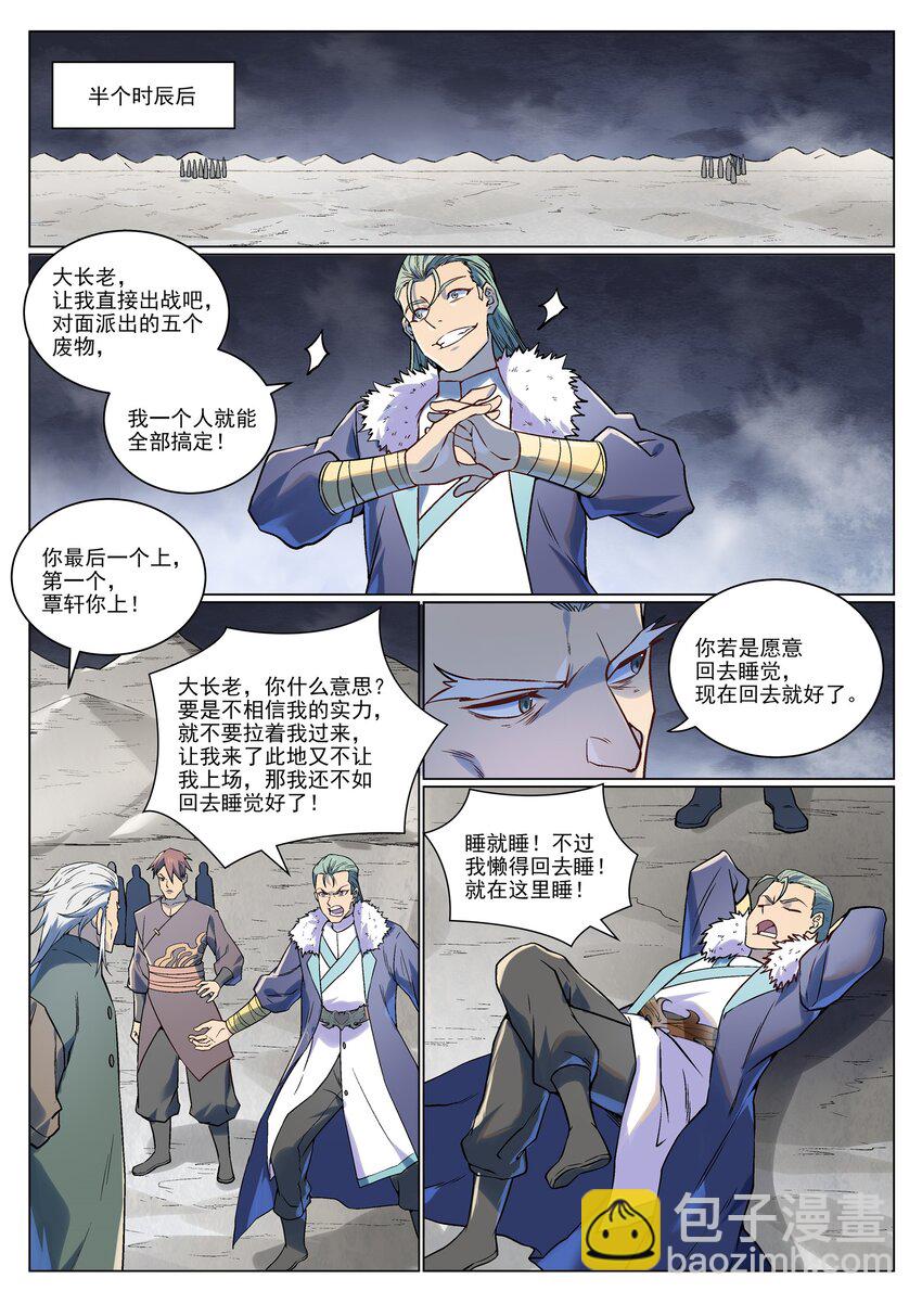 🍵百炼成神 第992话 骨塔之战 第8页