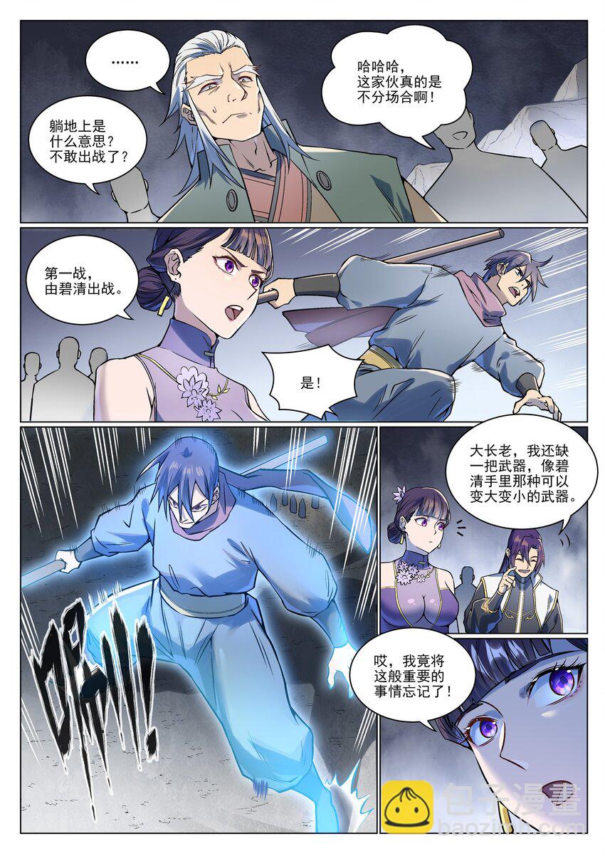 🍵百炼成神 第992话 骨塔之战 第9页