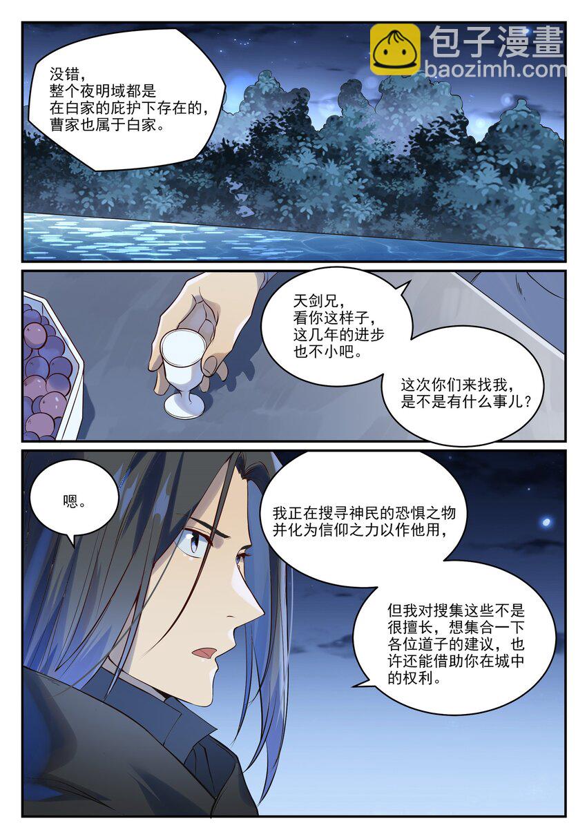 🍵百炼成神 第980话 夜明神城 第10页