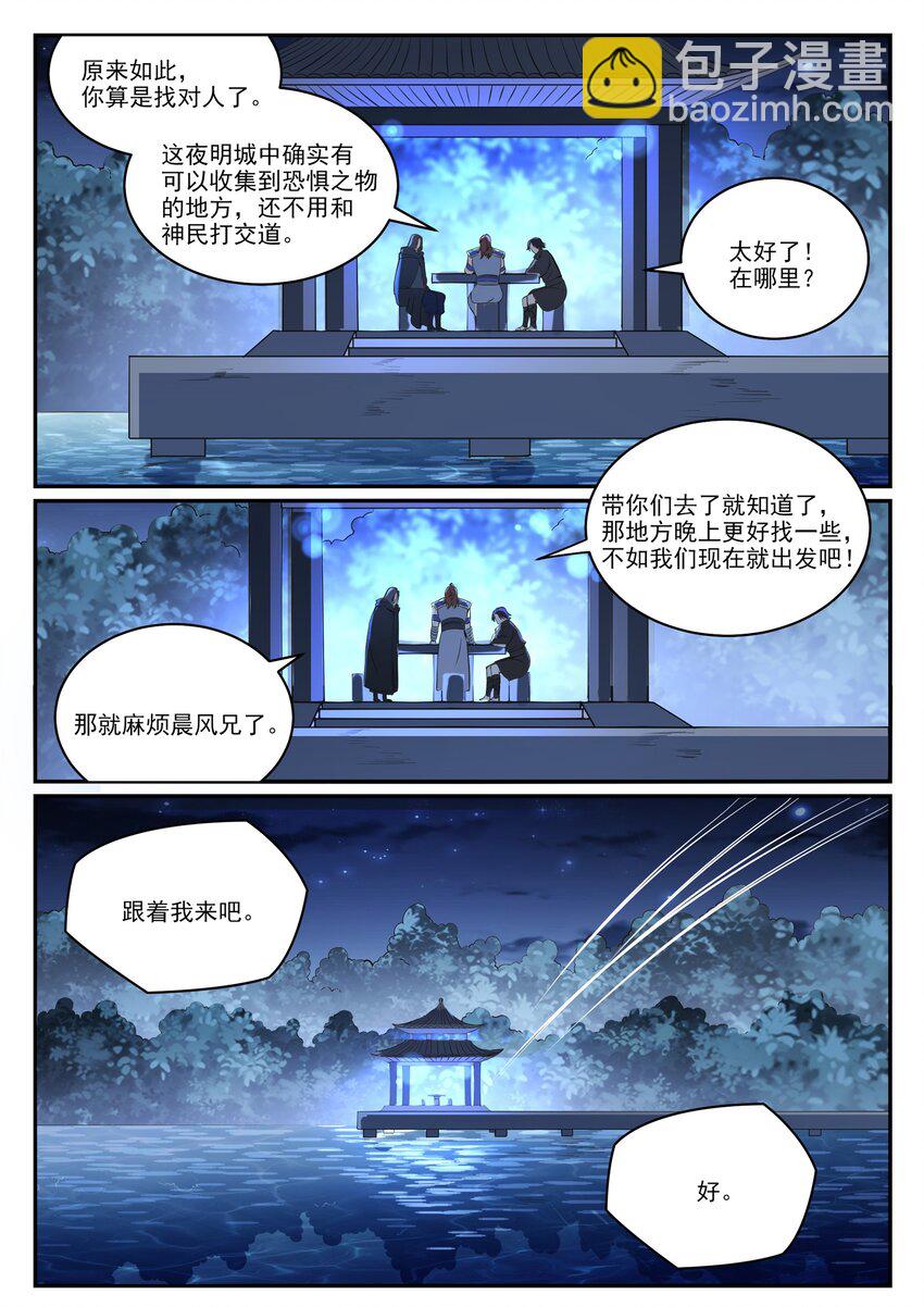 🍵百炼成神 第980话 夜明神城 第11页