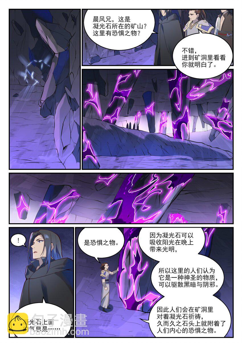 🍵百炼成神 第980话 夜明神城 第12页