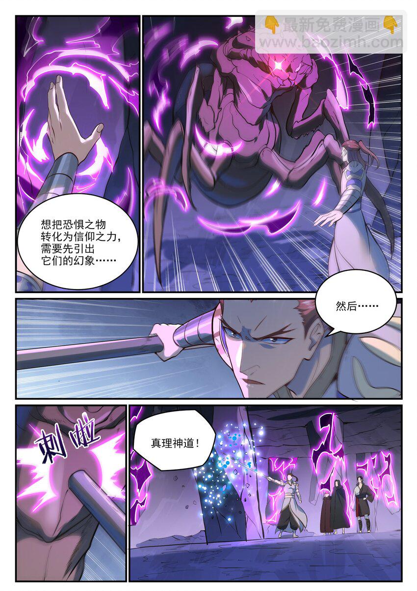 🍵百炼成神 第980话 夜明神城 第13页