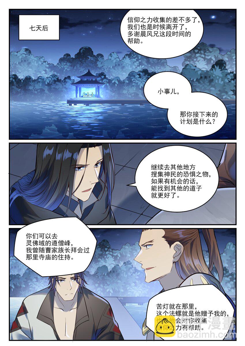 🍵百炼成神 第980话 夜明神城 第15页