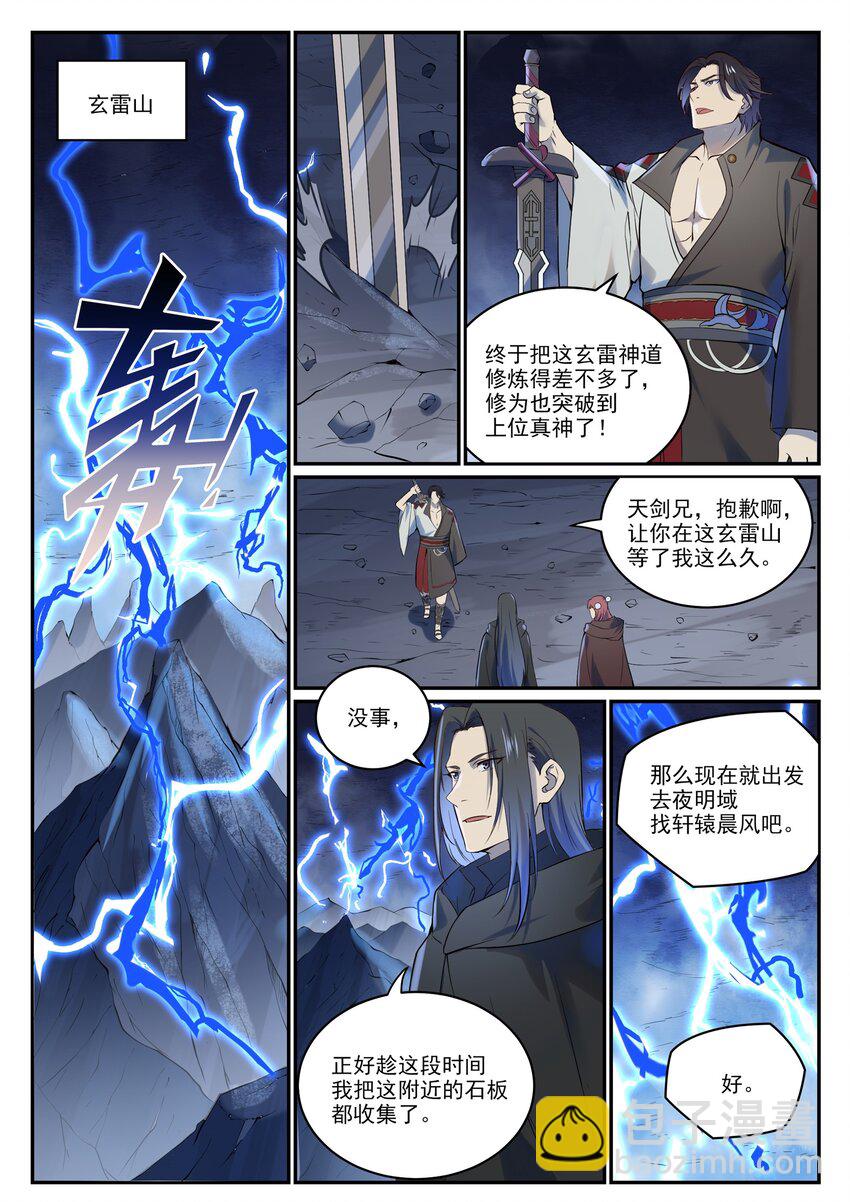 🍵百炼成神 第980话 夜明神城 第2页