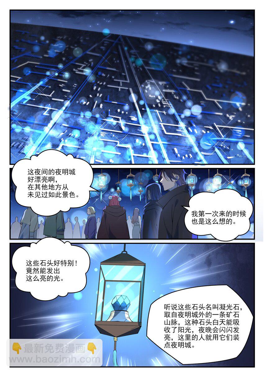 🍵百炼成神 第980话 夜明神城 第3页