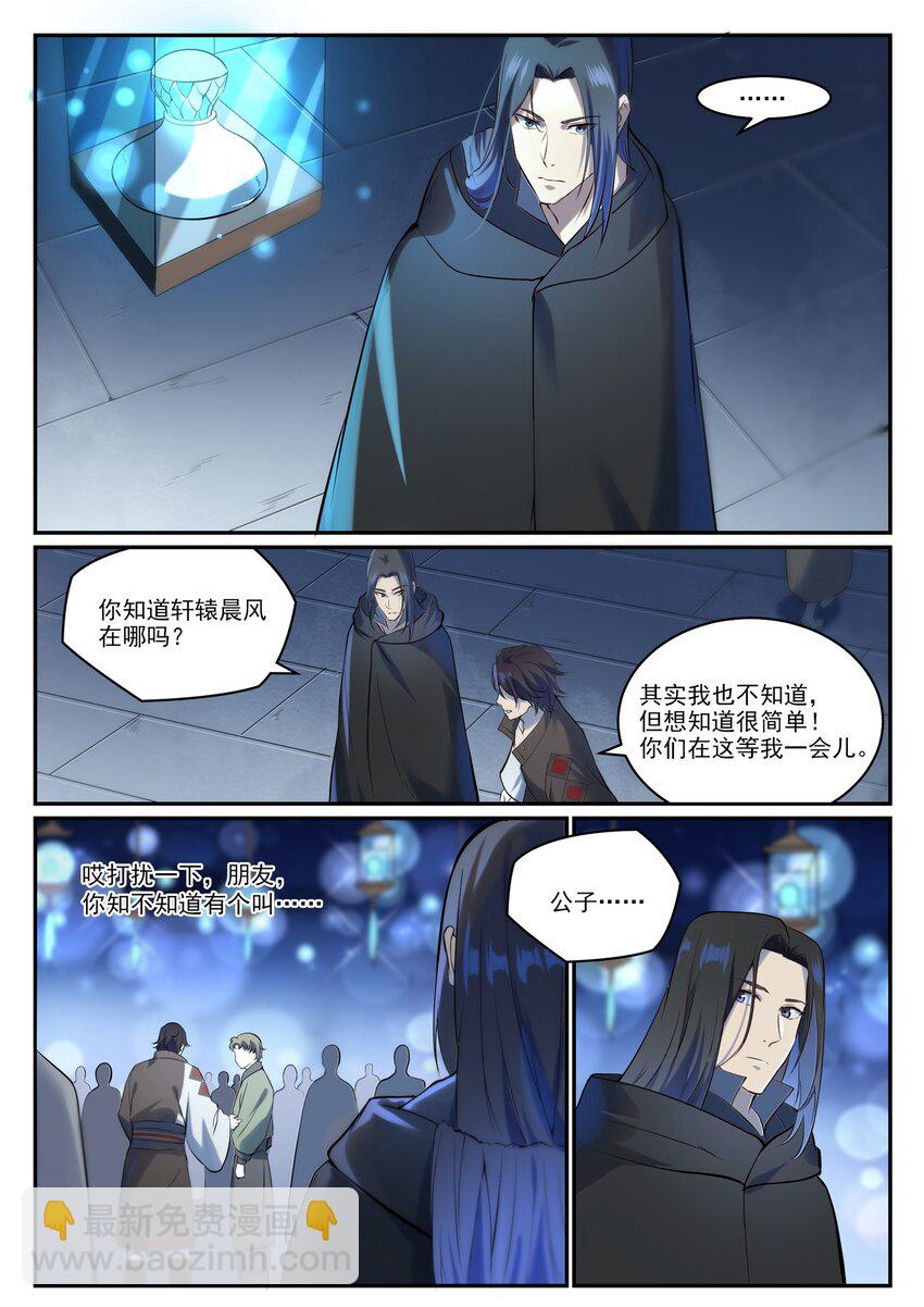 🍵百炼成神 第980话 夜明神城 第4页