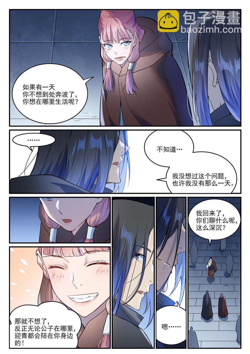 🍵百炼成神 第980话 夜明神城 第5页