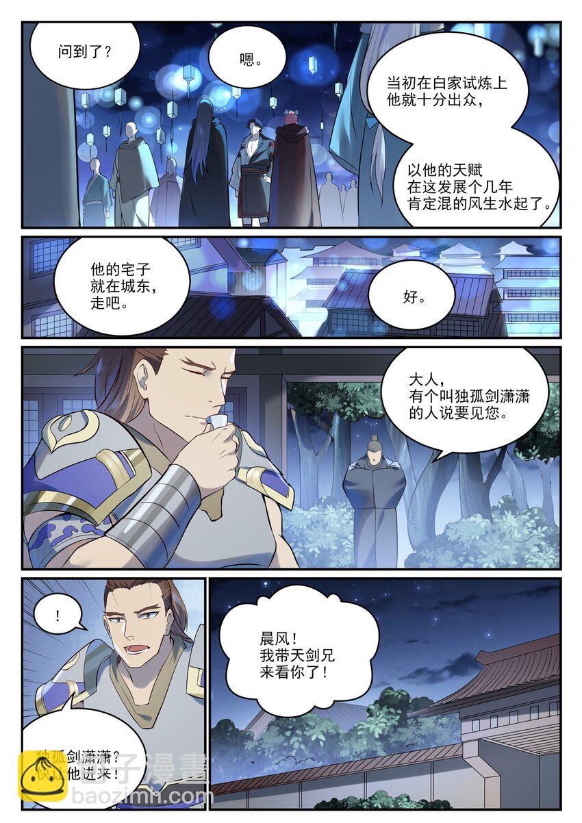 🍵百炼成神 第980话 夜明神城 第6页