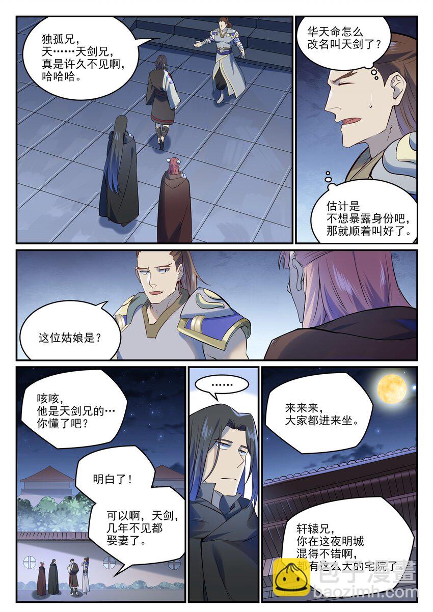 🍵百炼成神 第980话 夜明神城 第7页