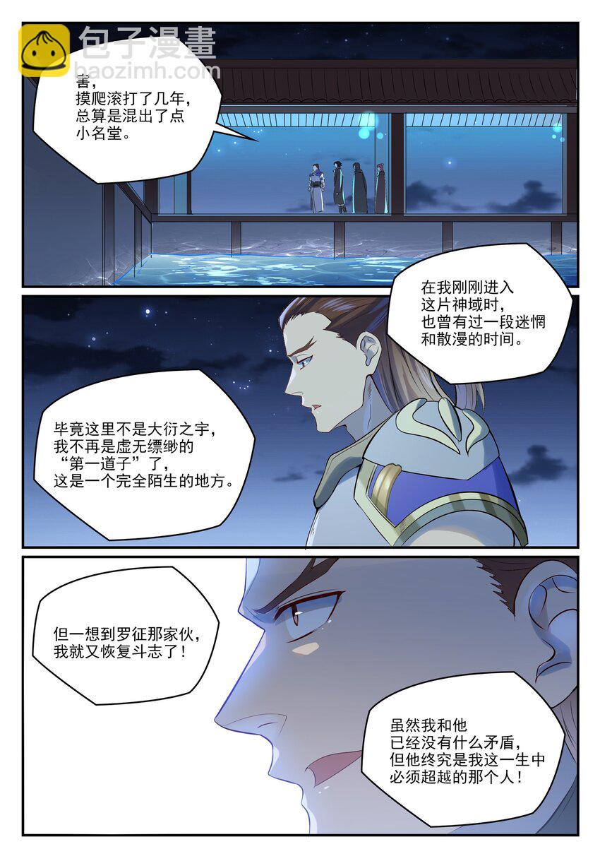🍵百炼成神 第980话 夜明神城 第8页