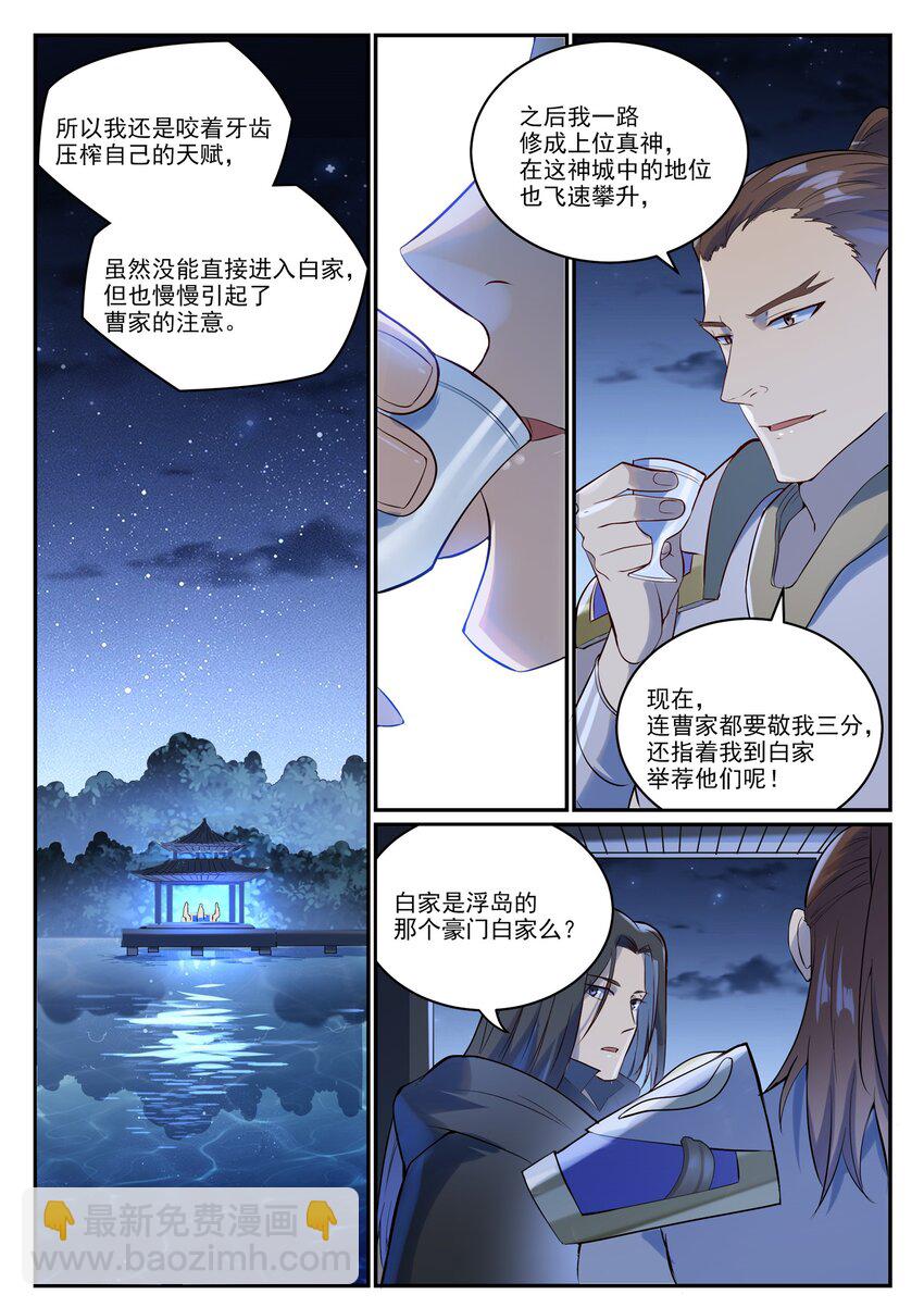 🍵百炼成神 第980话 夜明神城 第9页