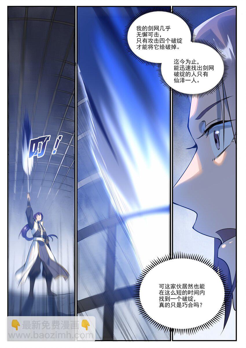 🍵百炼成神 第994话 缠绵剑网 第12页
