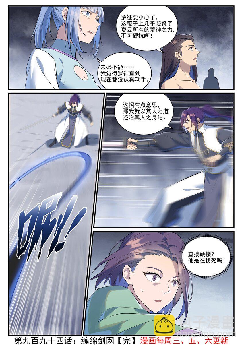 🍵百炼成神 第994话 缠绵剑网 第16页