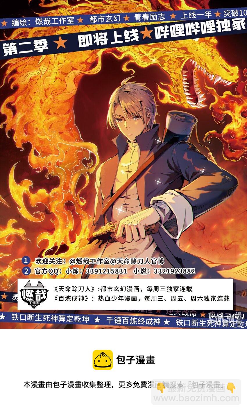 🍵百炼成神 第994话 缠绵剑网 第17页