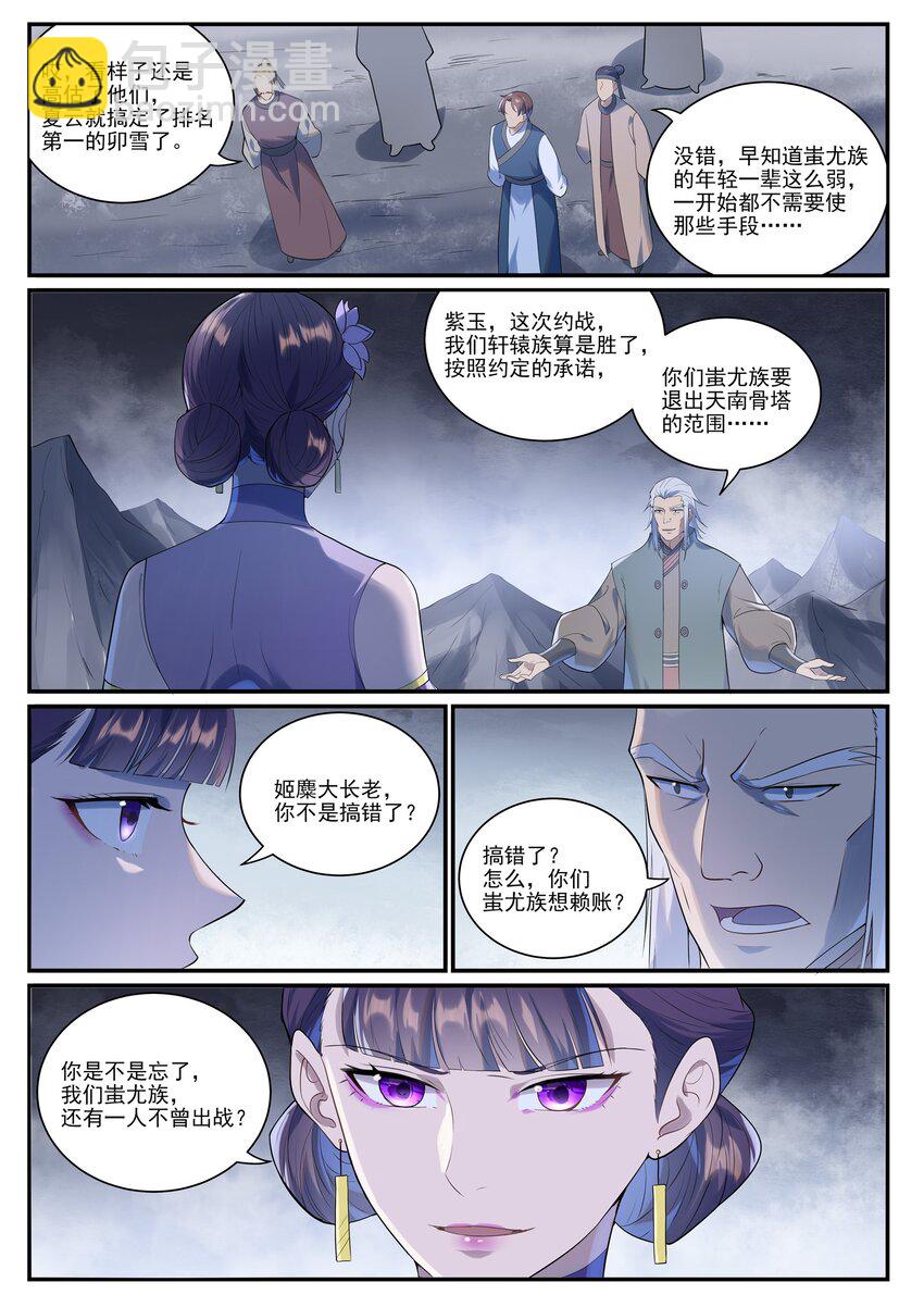 🍵百炼成神 第994话 缠绵剑网 第3页