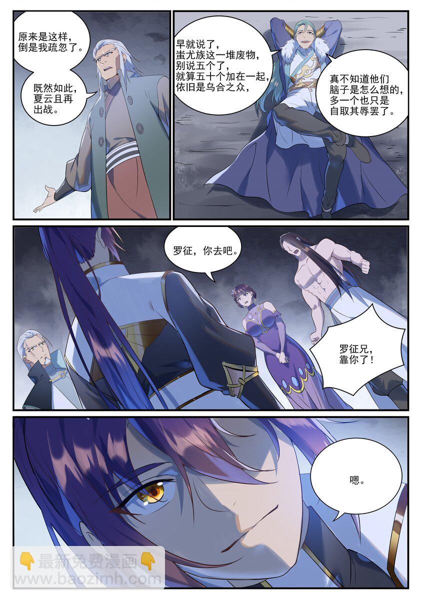 🍵百炼成神 第994话 缠绵剑网 第4页