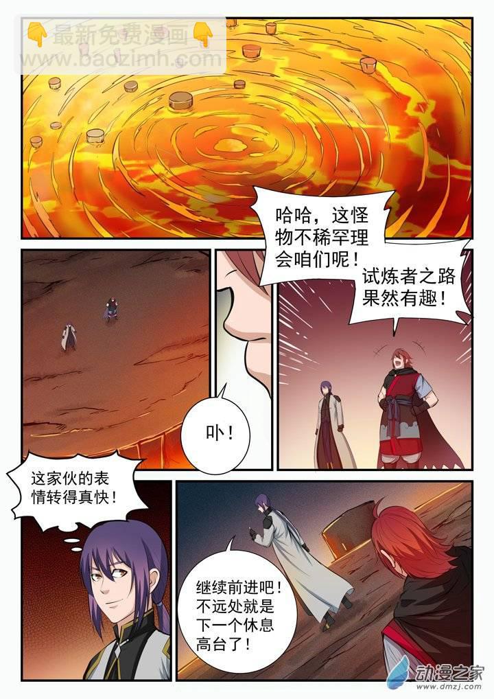 🍵百炼成神 第95话 意外重逢 第14页
