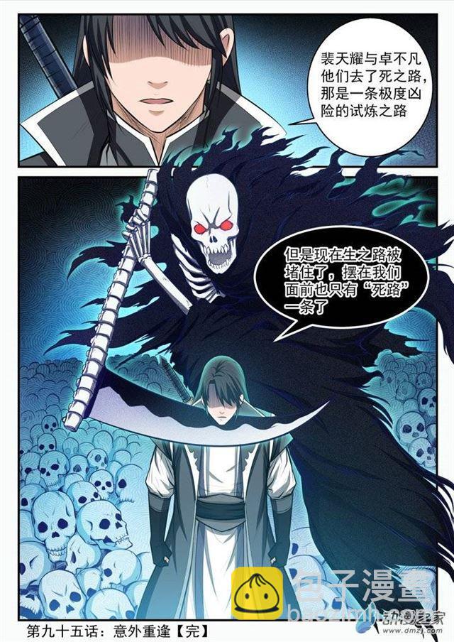 🍵百炼成神 第95话 意外重逢 第17页