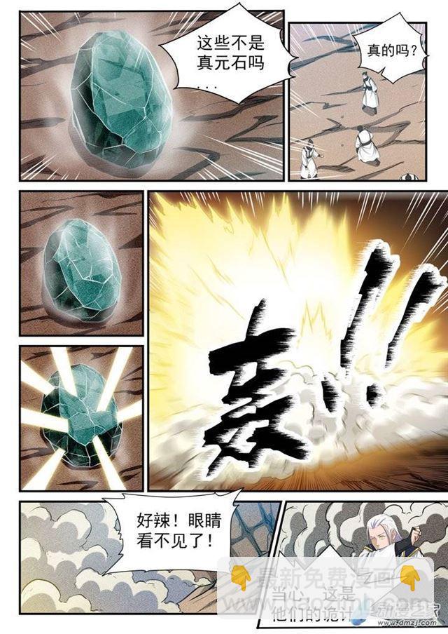 🍵百炼成神 第95话 意外重逢 第3页