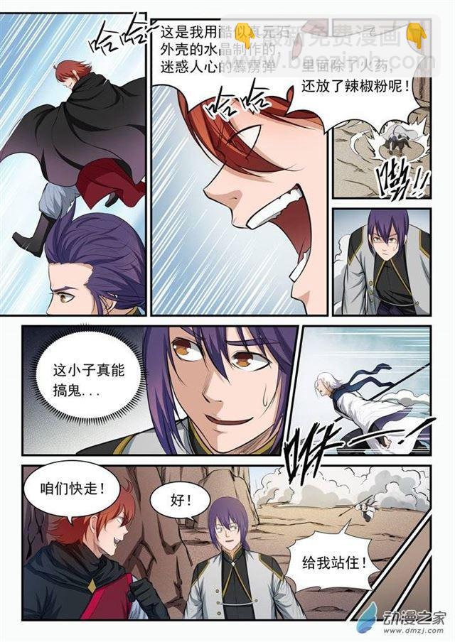 🍵百炼成神 第95话 意外重逢 第4页