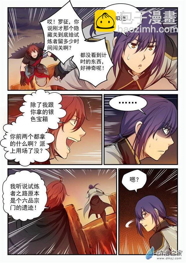 🍵百炼成神 第95话 意外重逢 第6页