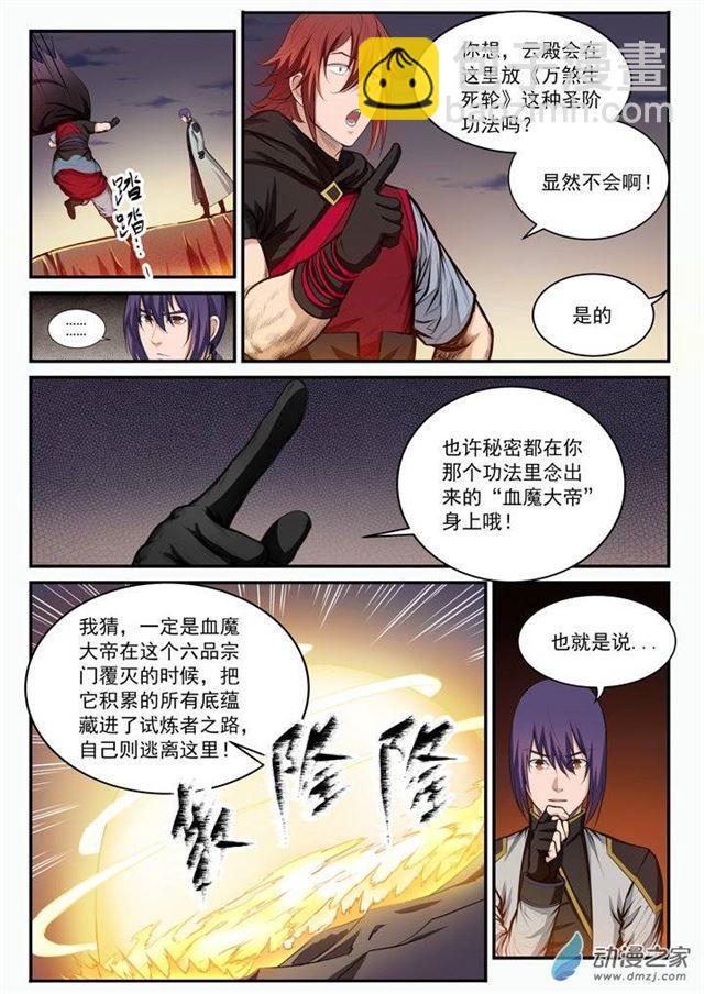 🍵百炼成神 第95话 意外重逢 第7页
