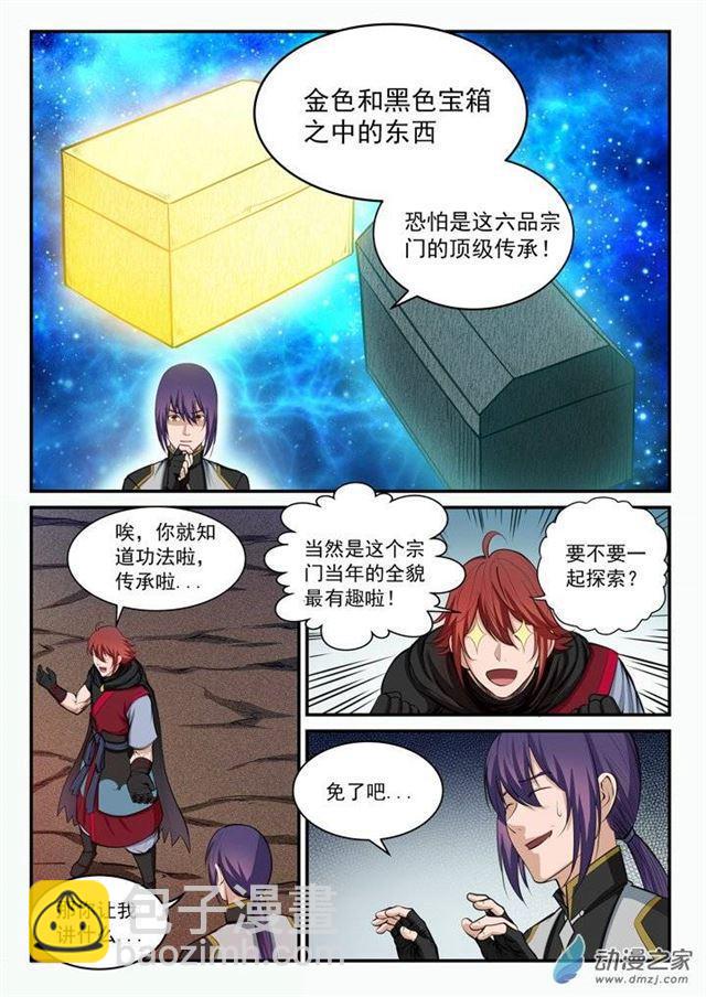 🍵百炼成神 第95话 意外重逢 第8页