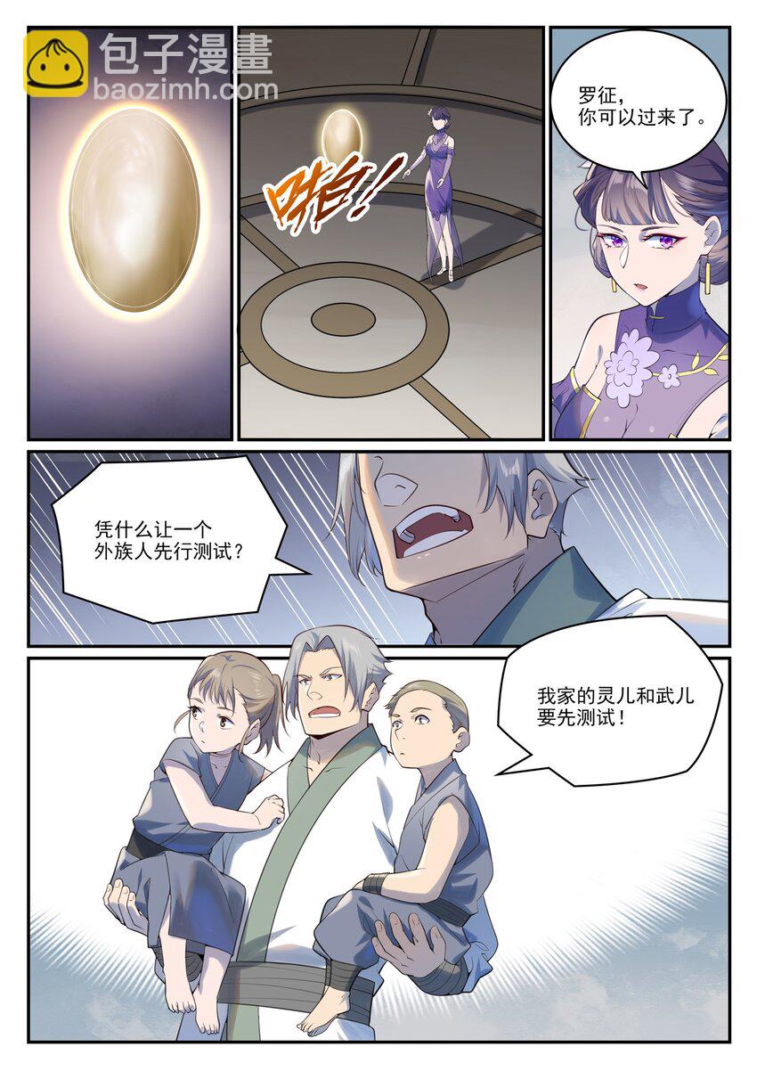 🍵百炼成神 第984话 净血仪式 第10页