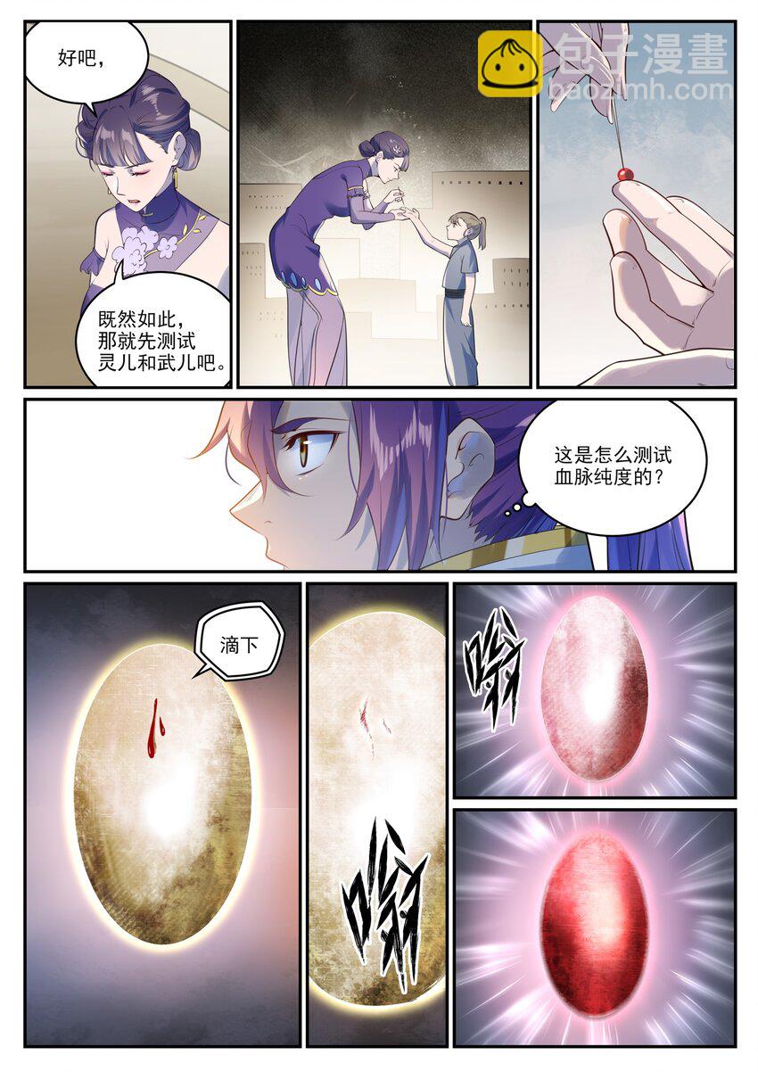 🍵百炼成神 第984话 净血仪式 第11页