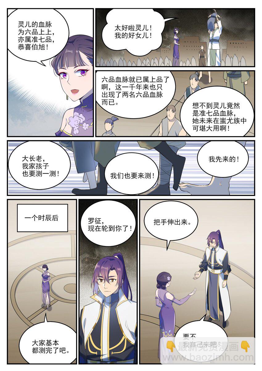🍵百炼成神 第984话 净血仪式 第12页