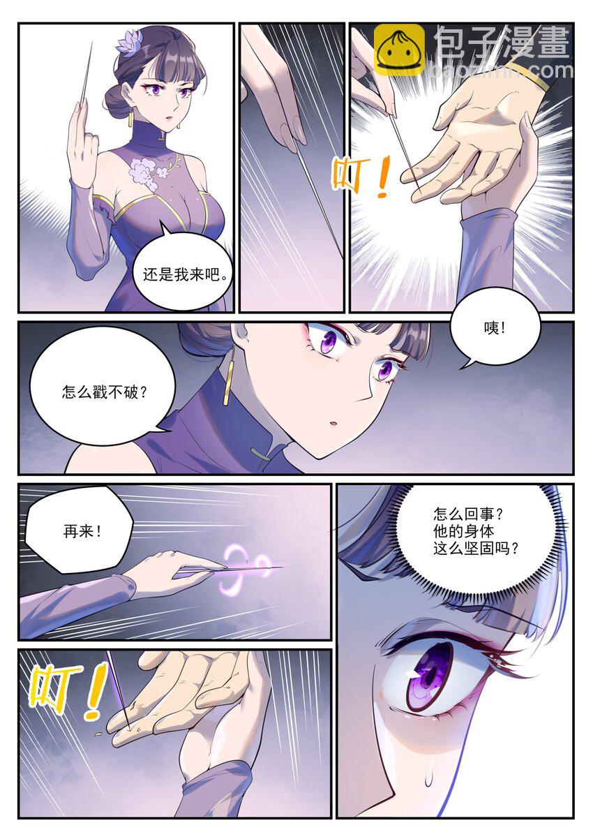 🍵百炼成神 第984话 净血仪式 第13页