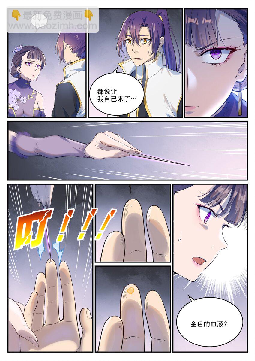 🍵百炼成神 第984话 净血仪式 第14页
