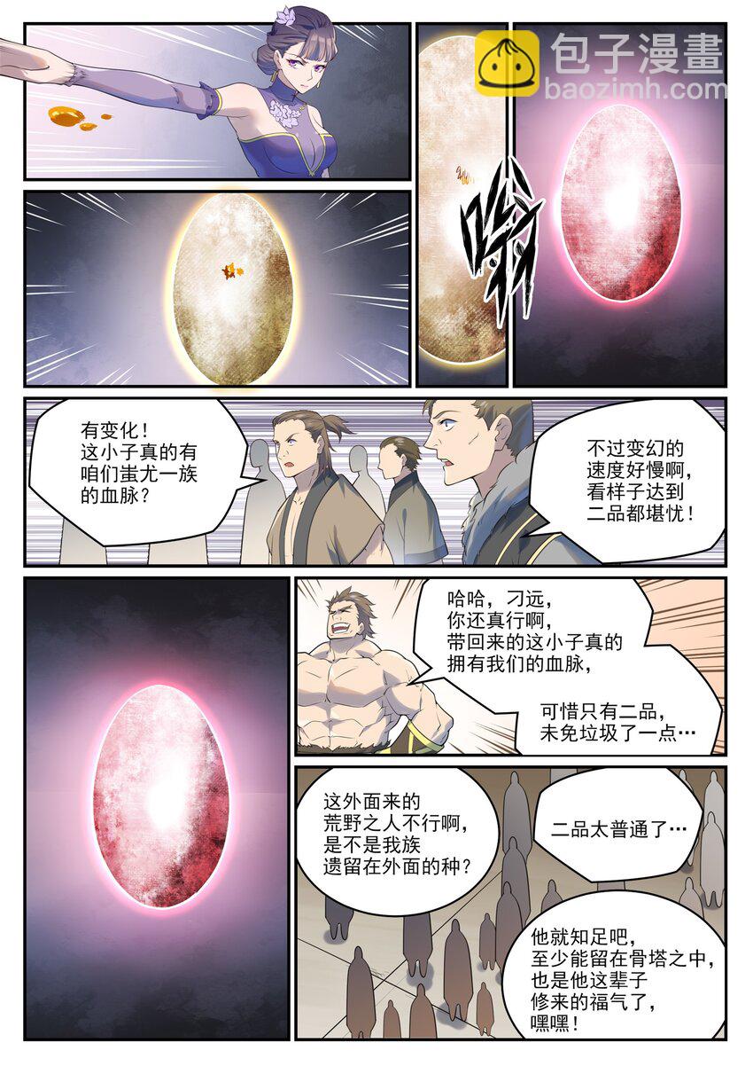 🍵百炼成神 第984话 净血仪式 第15页