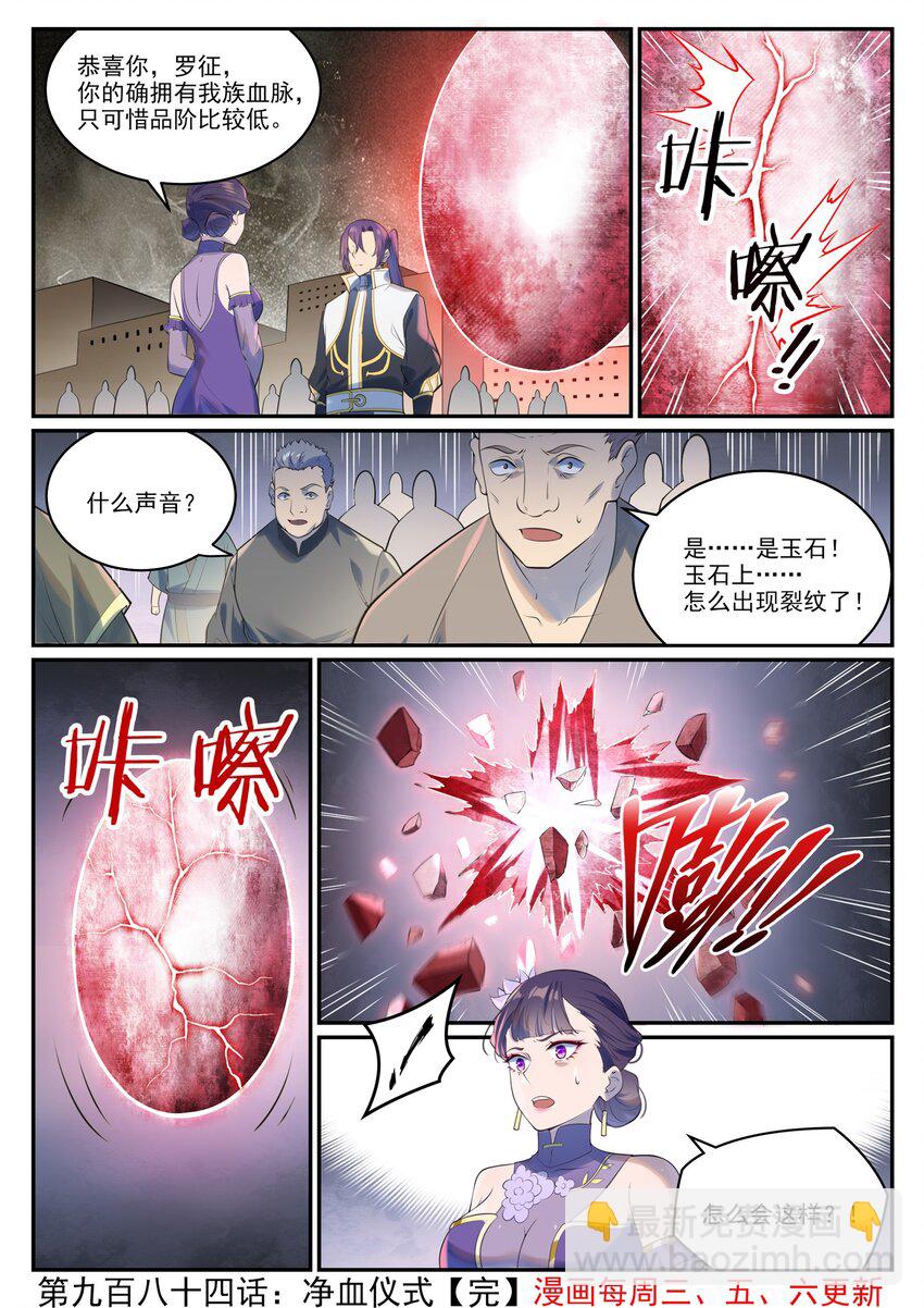 🍵百炼成神 第984话 净血仪式 第16页