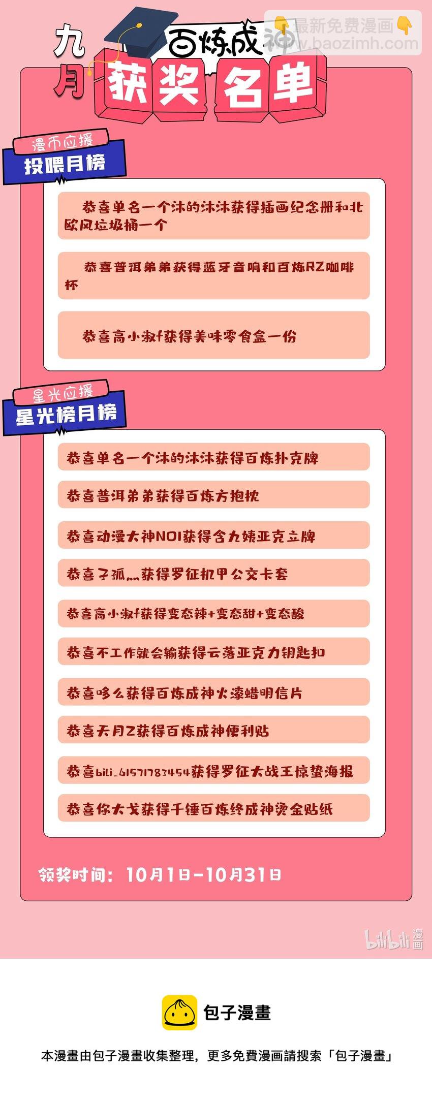 🍵百炼成神 第984话 净血仪式 第17页